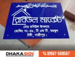 Bangladeshi House Name Plate
