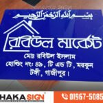 Bangladeshi House Name Plate