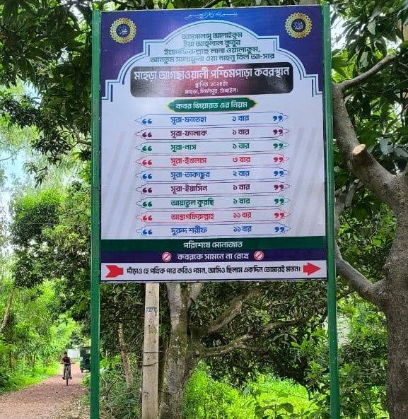 কবরের সাইনবোর্ড 