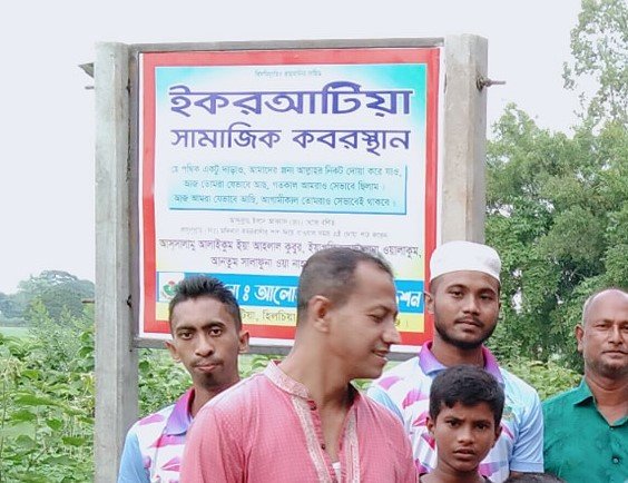 কবরের সাইনবোর্ড 