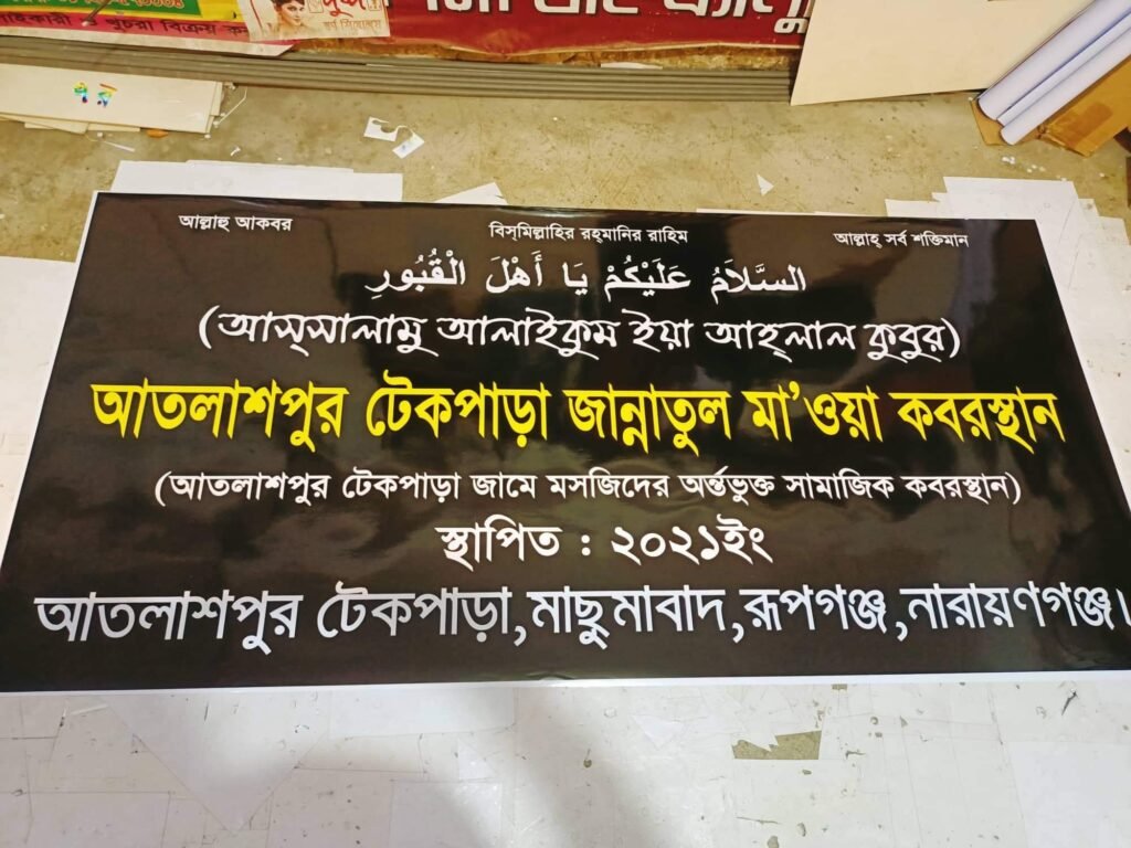 কবরের নাম ফলক ডিজাইন