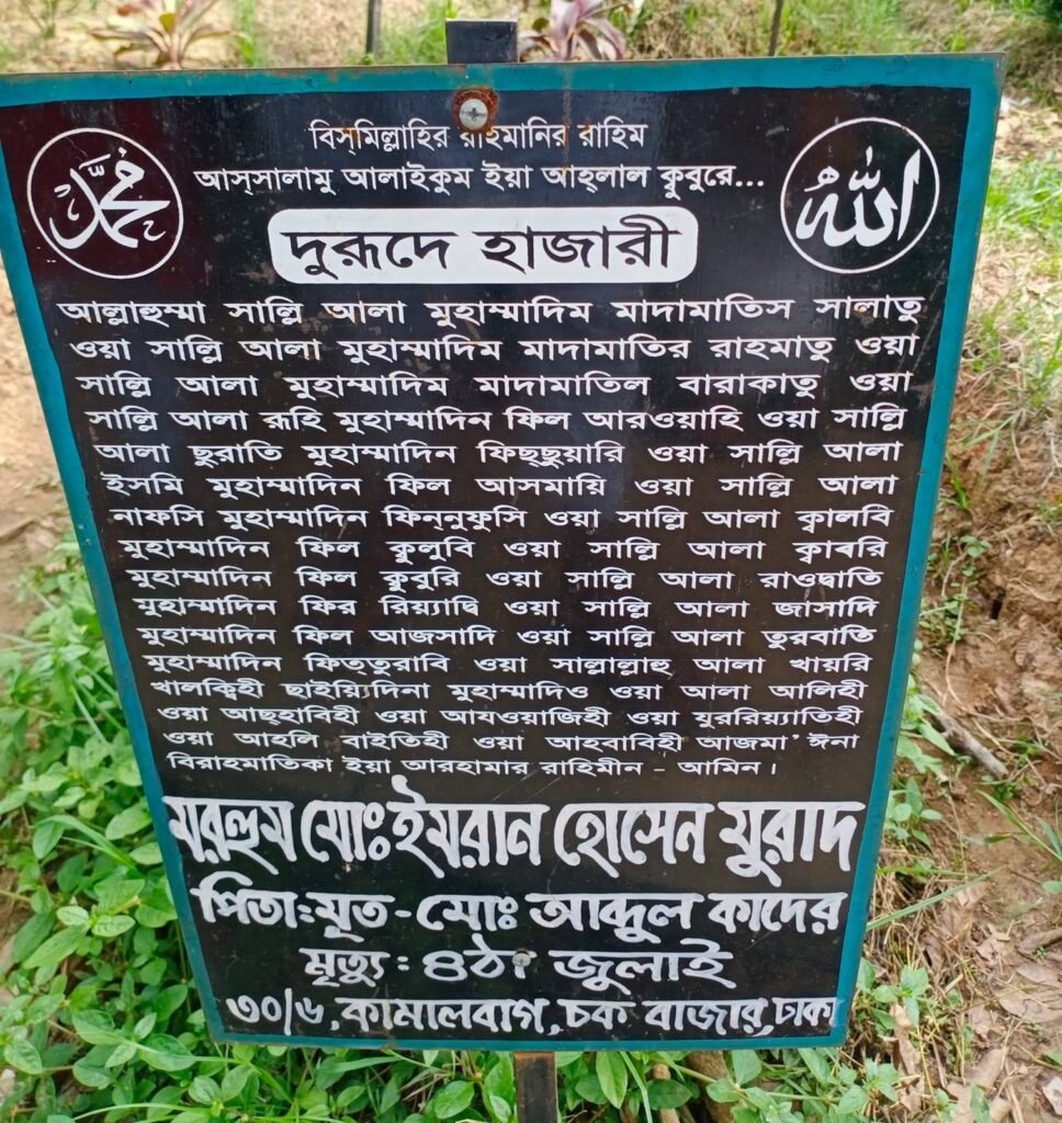 কবরের নেমপ্লেট 
