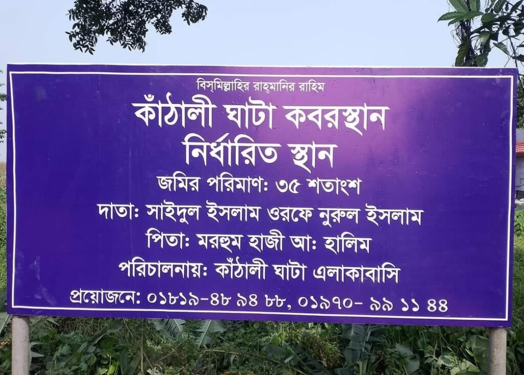 কবরের নাম ফলক