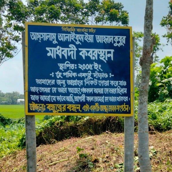 কবরস্থানের নেমপ্লেট