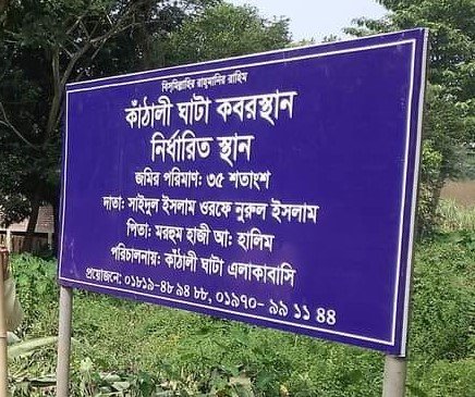 কবরস্থানের নেমপ্লেট