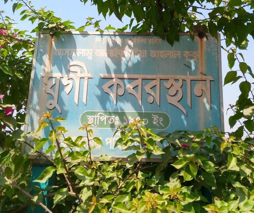 কবরস্থানের নেমপ্লেট