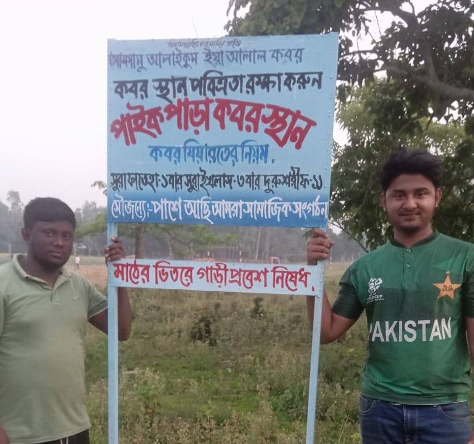 কবরস্থানের নেমপ্লেট