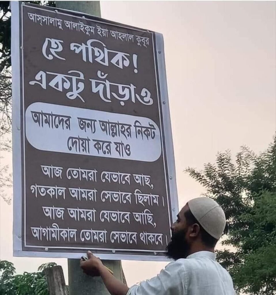 কবরস্থানের নেমপ্লেট