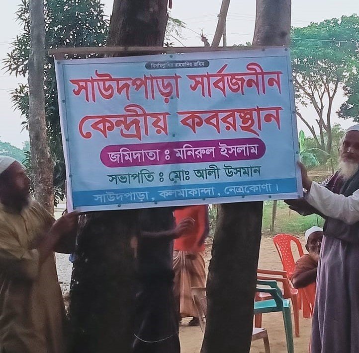 কবরস্থানের নেমপ্লেট