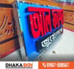 Front light Acrylic 3D Letters Sign Board Maker