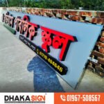 Front light Acrylic 3D Letters Sign Board Maker