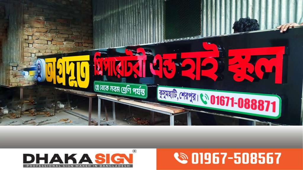 Best school & college sign board maker in mirpur dhaka