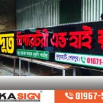 Best school & college sign board maker in mirpur dhaka
