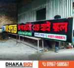 LED Acrylic Letter Signboard Prices Per square foot in Bangladesh