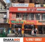 ডিজিটাল LED সাইনবোর্ড ও নেমপ্লেট পাইকারি দামে কিনুন