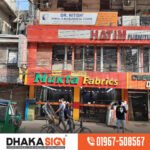ডিজিটাল LED সাইনবোর্ড ও নেমপ্লেট পাইকারি দামে কিনুন