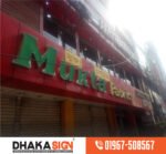 ডিজিটাল LED সাইনবোর্ড ও নেমপ্লেট পাইকারি দামে কিনুন