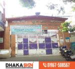 ডিজিটাল LED সাইনবোর্ড ও নেমপ্লেট পাইকারি দামে কিনুন