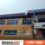 ডিজিটাল LED সাইনবোর্ড ও নেমপ্লেট পাইকারি দামে কিনুন