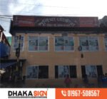 ডিজিটাল LED সাইনবোর্ড ও নেমপ্লেট পাইকারি দামে কিনুন