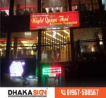 ব্যানার দোকানের সাইনবোর্ড ডিজাইন