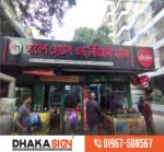ACP Board Acrylic Led Sign Board in Dhaka Bangladesh 