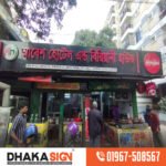 ACP Board Acrylic Led Sign Board in Dhaka Bangladesh 
