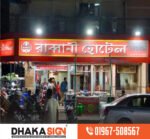 ACP Board Acrylic Led Sign Board in Dhaka Bangladesh 