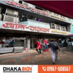 Digital LED Sign Board Nameplate Banner Price in Bangladesh