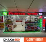 signboard manufacturer supplier in Bangladesh