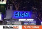 Acrylic Nameplate Price in Bangladesh | Custom Office & Home