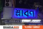 Acrylic Nameplate Price in Bangladesh | Custom Office & Home