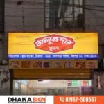 Shop Signboard Design in Bangladesh