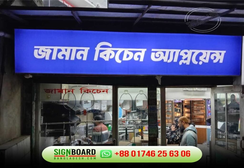 Sign board Dhaka. Pana lighting signboard price