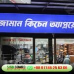 Sign board Dhaka. Pana lighting signboard price
