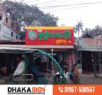 Sign Board Manufacturer in Narayanganj District