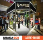 Sign Board Manufacturer in Narayanganj District