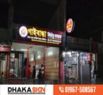 Sign Board Manufacturer in Narayanganj District
