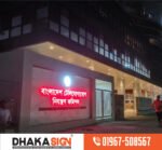 3D LED Sign Board Manufacturers in Ashulia Area