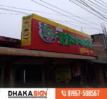 Office Building Sign Board Manufacturers in Cox’s Bazar District