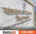 3D LED Sign Board Manufacturers in Birulia Area