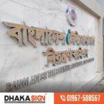 3D LED Sign Board Manufacturers in Birulia Area