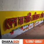 LED Sign Board Manufacturers in Rangpur Area