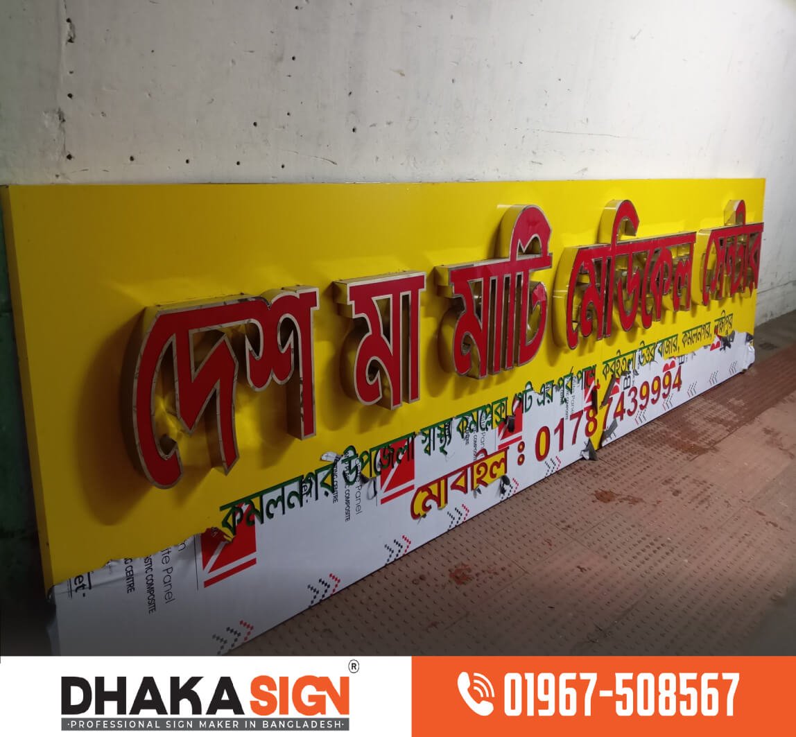 LED Sign Board Manufacturers in Rangpur Area LED Sign Board Manufacturers in Rangpur Area