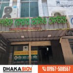 LED Sign Board Manufacturers in Meherpur District