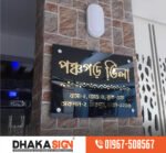 LED Sign Board Maker Company in Pirojpur District