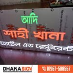 3D LED Sign Board Manufacturers in Netrokona District
