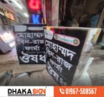 LED Sign Board Manufacturers in Barguna District