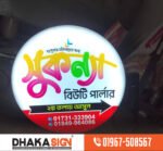 3D LED Sign Board in Chapainawabganj District