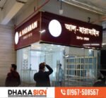 3D LED Sign Board Manufacturers in Gaibandha District